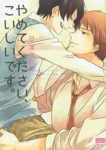Gambar Cover Manga Yamete kudasai, Koishii desu.