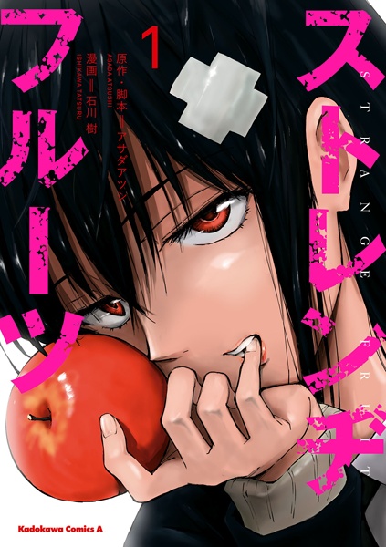 Gambar Cover Manga Strange Fruit
