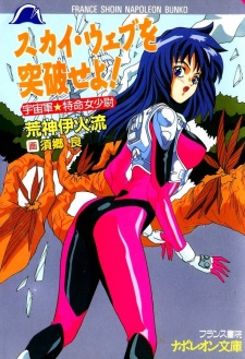 Sampul Manga Sky Web wo Toppa Seyo! Uchuugun Tokumei Onna Shoui