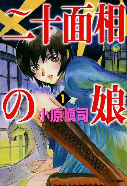 Gambar Cover Manga Nijuu Mensou no Musume