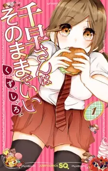 Manga image Chihaya-san wa Sonomama de Ii