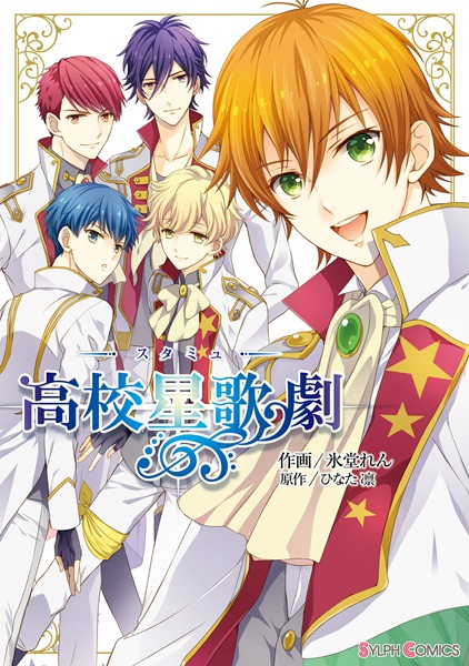 Gambar Cover Manga Starmyu