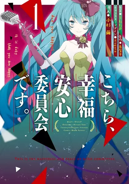 Cover Manga: Kochira, Koufuku Anshin Iinkai desu.