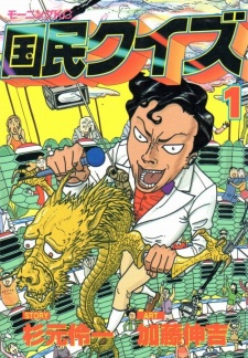 Gambar Manga Kokumin Quiz
