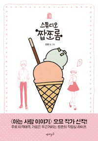 Sampul Manga Salty Studio