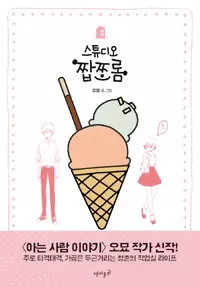 Gambar Cover Manga Salty Studio