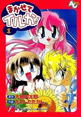 Gambar Cover Manga Makasete Iruka!