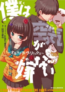 Sampul Manga Boku wa Kuuki ga Yomenai: Alternative Remix