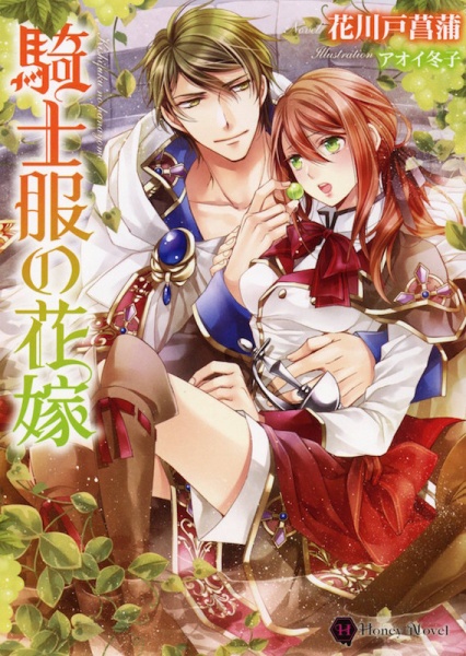 Gambar Cover Manga Kishifuku no Hanayome