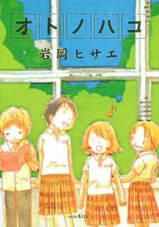 Sampul Manga Oto no Hako