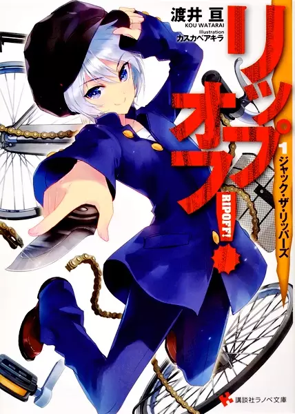 Gambar Cover Manga Ripoff!