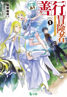 Sampul Manga Dasan Ari Zenkou Boukensha