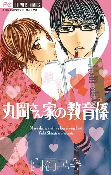 Gambar Cover Manga Maruoka-san Chi no Kyouikugakari