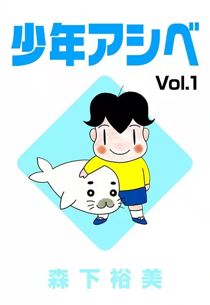 Gambar Cover Manga Shounen Ashibe