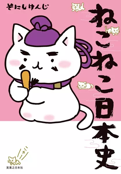 Cover Manga: Neko Neko Nihonshi