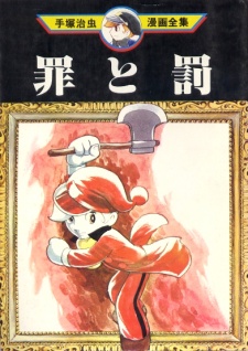 Sampul Manga Tsumi to Batsu