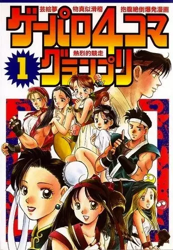 Cover Manga: Game Parody 4-koma Grand Prix