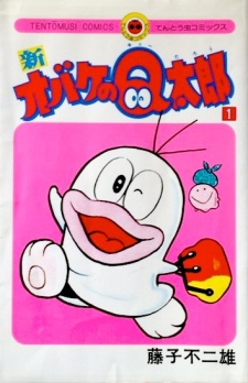 Sampul Manga Shin Obake no Q-tarou