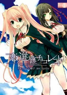 Manga image Koi to Senkyo to Chocolate