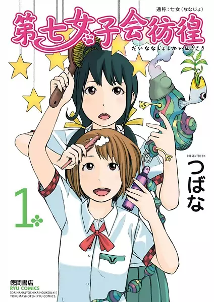 Gambar Cover Manga Dainana Joshikai Houkou
