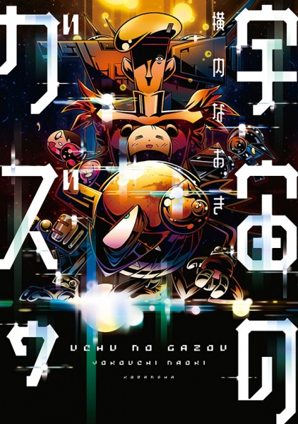Gambar Cover Manga Uchuu no Gazou