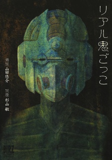 Sampul Manga Real Onigokko