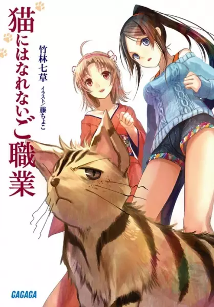 Gambar Cover Manga Neko ni wa Narenai Goshokugyou