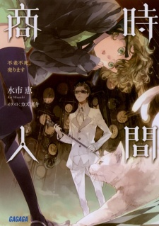 Sampul Manga Jikan Shounin