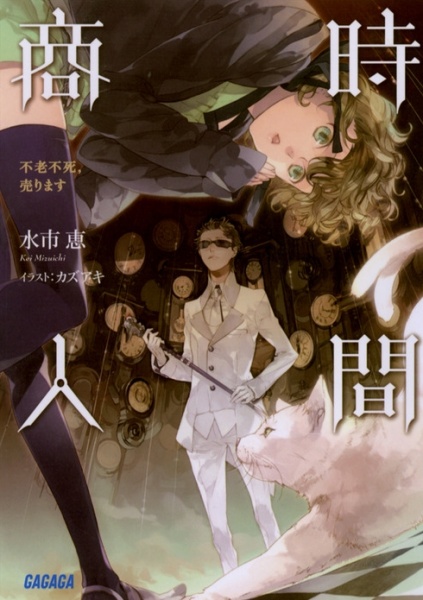 Gambar Cover Manga Jikan Shounin