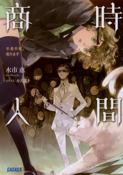 Gambar Cover Manga Jikan Shounin