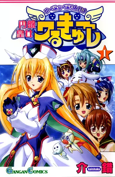 Gambar Cover Manga UFO Princess Valkyrie