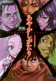 Sampul Manga Ayakashigatari