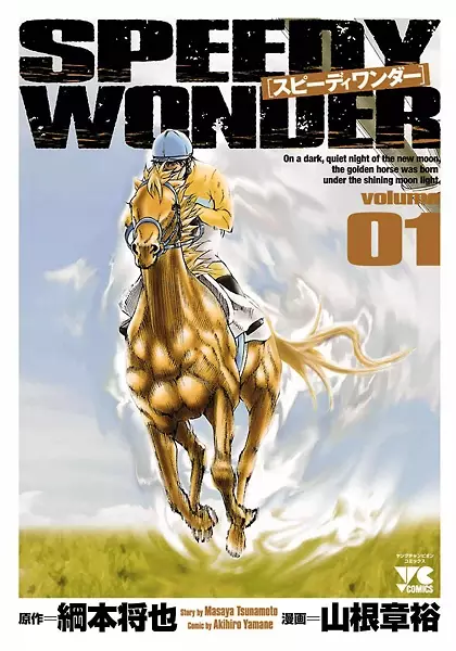 Gambar Cover Manga Speedy Wonder