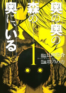 Sampul Manga Oku no Oku no Mori no Oku ni, Iru