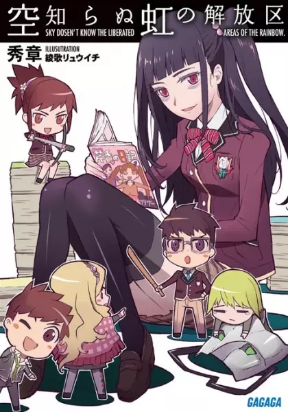 Gambar Cover Manga Sora Shiranu Niji no Kaihouku