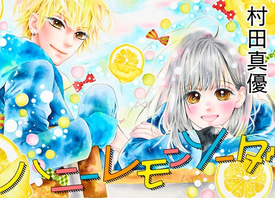 Manga image Honey Lemon Soda