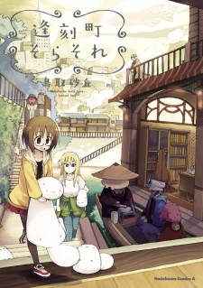 Sampul Manga Oukokuchou Sora Sore
