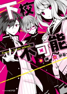 Sampul Manga Gekou Fukanou