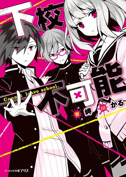 Gambar Cover Manga Gekou Fukanou
