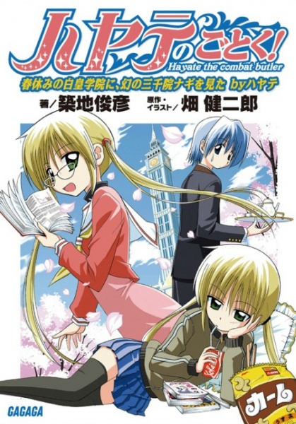 Manga cover Hayate no Gotoku!