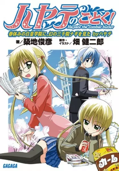 Gambar Cover Manga Hayate no Gotoku!