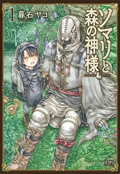 Cover Manga: Somali to Mori no Kamisama