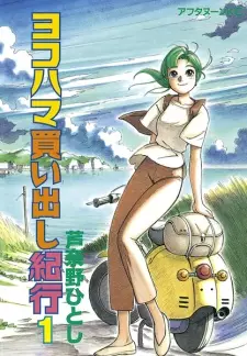 Gambar Manga Yokohama Kaidashi Kikou