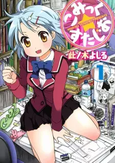 Manga image Comic☆Studio
