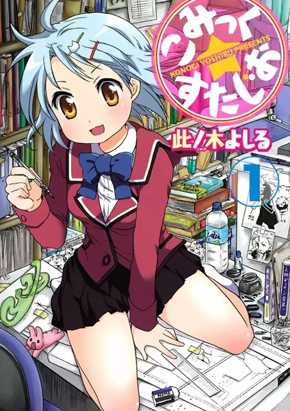 Cover Manga: Comic☆Studio