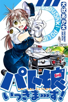 Sampul Manga Pato-ko Ikkimasu!