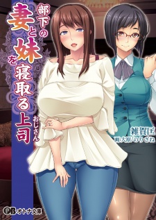 Sampul Manga Buka no Tsuma to Imouto wo Netoru Ojisan