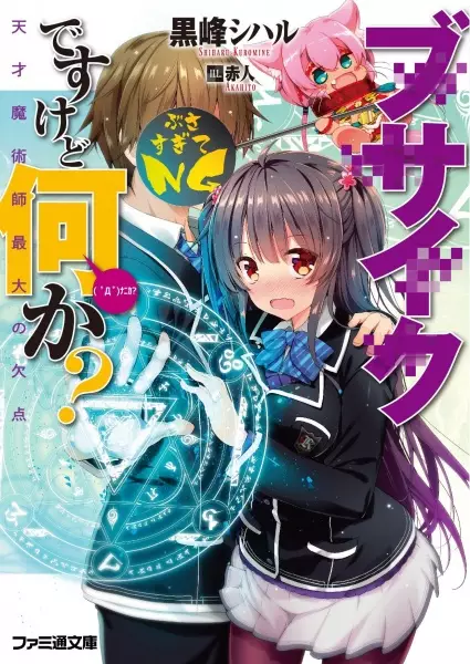 Gambar Cover Manga Busaiku desu kedo Nani ka?