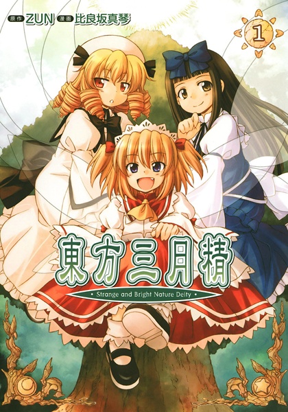 Manga cover Touhou Sangetsusei: Strange and Bright Nature Deity