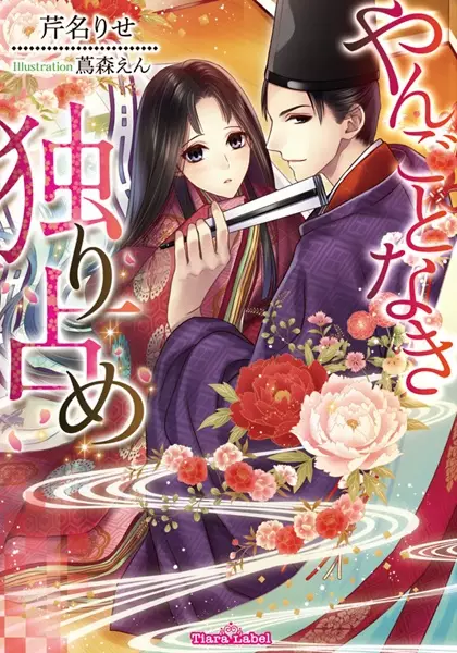 Gambar Cover Manga Yangotonaki Hitorijime